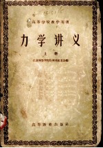 力学讲义 上