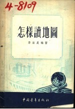 怎样读地图