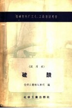 硫酸 试用本