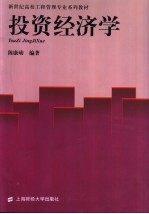 投资经济学