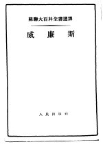 威廉斯