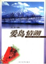 爱岛情湖