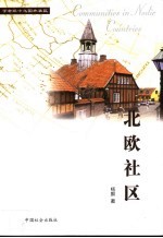 北欧社区