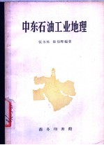 中东石油工业地理