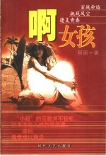 阿,女孩