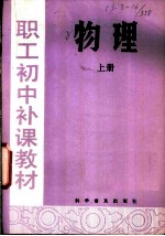 物理 上