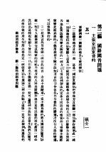 民国丛书 第4编 50 语言·文字类 国语问题讨论集 第2编 国语国音问题
