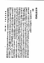 民国丛书 第5编 13 哲学·宗教类 淮南鸿烈集解 卷4-卷8