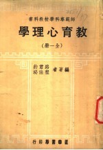 教育心理学 全1册