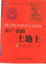 在广袤的土地上