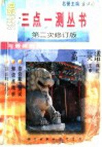三点一测 高一英语