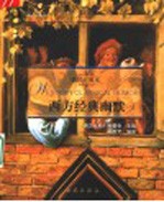 西方经典幽默 英汉对照本