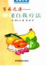 百病之源 便秘自我疗法