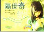 隔世奇缘