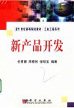 新产品开发