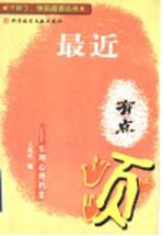 最近有点烦 生理心理档案