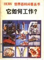 它如何工作?