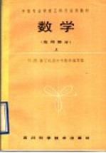 数学 应用部分 上