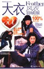 大衣·风衣·羽绒服