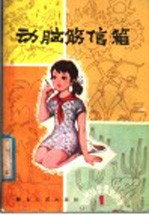 动脑筋信箱
