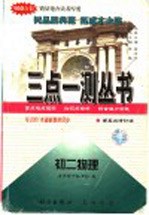 初2物理 第5次修订版