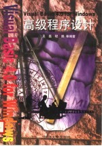 Visual Basic 4.0 for Windows 高级程序设计