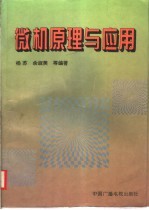 微机原理与应用