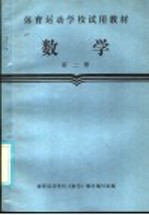数学 第2册