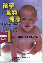 孩子 食物 健康 1