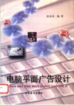 电脑平面广告设计
