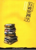 行政管理学