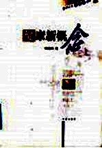 健康新概念