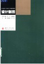 设计制图