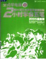 全民学电脑:2小时学会五笔