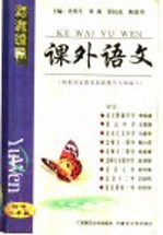 课外语文 初中二年级