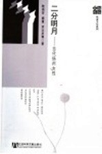 二分明月 当代扬州女性