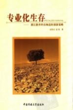 专业化生存 浙江教育科技频道的创新策略
