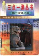 三点一测 高二物理