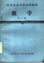 数学 第3册