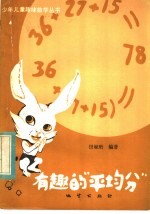 有趣的 “平均分”