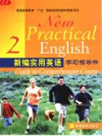 新编实用英语学习指导书 2