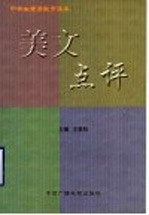 美文点评