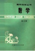 数学 第3册