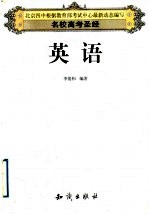 名校高考对经 英语
