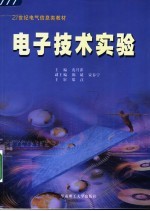 电子技术实验