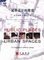 公共空间