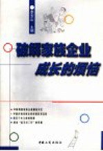 破解家族企业成长的烦恼