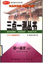 初一语文 上
