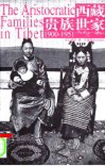 西藏贵族世家 1900-1951