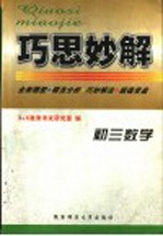 巧思妙解:初三数学例题